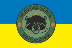 Прапор Полоскуни 1 ШР 2 ШБ 3 ОШБр ЗСУ. Варіант-01 Прапор Полоскуни 1 ШР 2 ШБ 3 ОШБр ЗСУ. Варіант-01