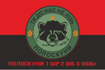 Прапор Полоскуни 1 ШР 2 ШБ 3 ОШБр ЗСУ. Варіант-04