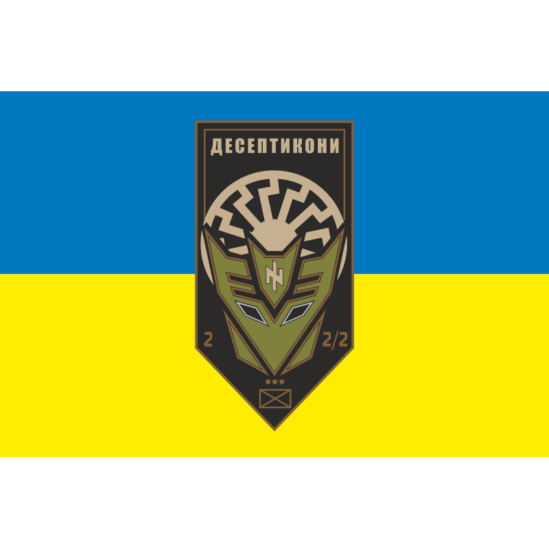 Прапор взводу «Десептикони» 2 ШР 2 ШБ 3 ОШБр ЗСУ. Варіант-01 Прапор взводу «Десептикони» 2 ШР 2 ШБ 3 ОШБр ЗСУ. Варіант-01
