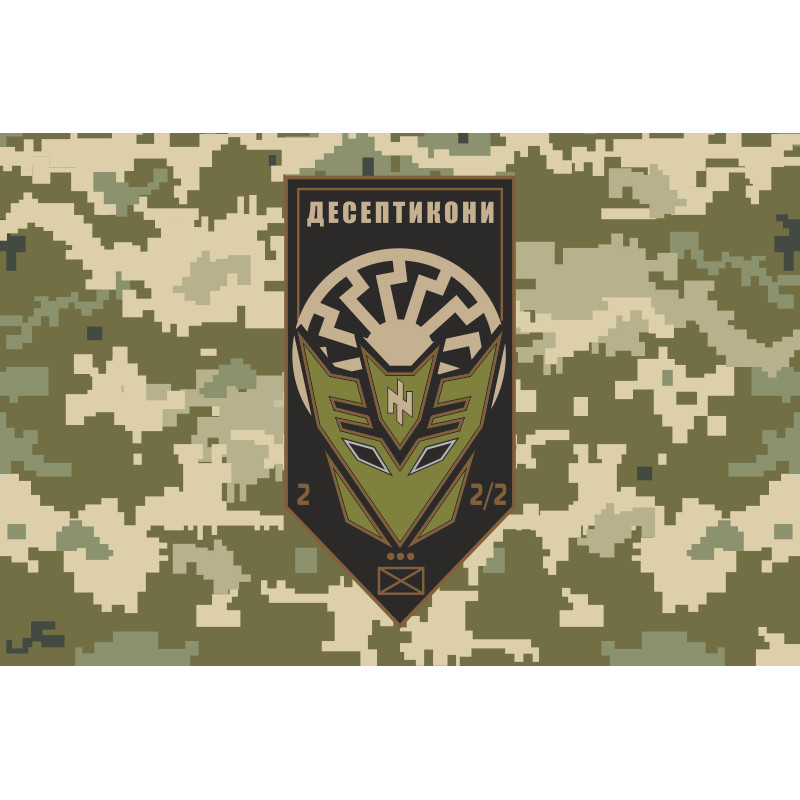 Прапор взводу «Десептикони» 2 ШР 2 ШБ 3 ОШБр ЗСУ. Варіант-05 Прапор взводу «Десептикони» 2 ШР 2 ШБ 3 ОШБр ЗСУ. Варіант-05