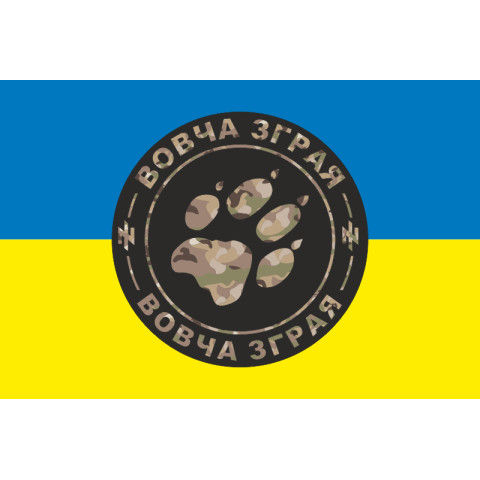 Флаг взвода «Волчья стая» 2 ШР 2 ШБ 3 ОШБр ВСУ. Вариант-01 Флаг взвода «Волчья стая» 2 ШР 2 ШБ 3 ОШБр ВСУ. Вариант-01