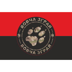 Флаг взвода «Волчья стая» 2 ШР 2 ШБ 3 ОШБр ВСУ. Вариант-03 Флаг взвода «Волчья стая» 2 ШР 2 ШБ 3 ОШБр ВСУ. Вариант-03