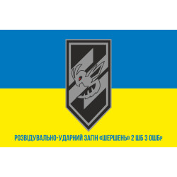 Флаг Разведывательно-ударного отряда «Шершень» 2 ШБ 3 ОШБр ВСУ. Вариант-02 Флаг Разведывательно-ударного отряда «Шершень» 2 ШБ 3 ОШБр ВСУ. Вариант-02