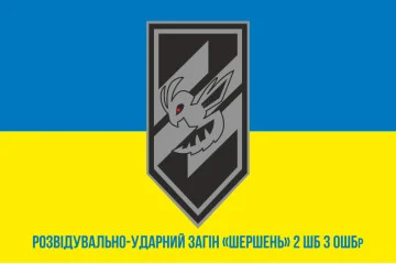 Прапор Розвідувально-ударного загону «Шершень» 2 ШБ 3 ОШБр ЗСУ. Варіант-02 Прапор Розвідувально-ударного загону «Шершень» 2 ШБ 3 ОШБр ЗСУ. Варіант-02