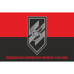 Флаг Разведывательно-ударного отряда «Шершень» 2 ШБ 3 ОШБр ВСУ. Вариант-04 Флаг Разведывательно-ударного отряда «Шершень» 2 ШБ 3 ОШБр ВСУ. Вариант-04