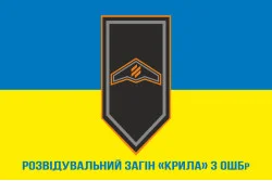 Прапор Розвідувального загону «Крила» 3 ОШБр ЗСУ. Варіант-02 Прапор Розвідувального загону «Крила» 3 ОШБр ЗСУ. Варіант-02