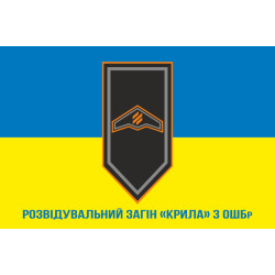 Прапор Розвідувального загону «Крила» 3 ОШБр ЗСУ. Варіант-02 Прапор Розвідувального загону «Крила» 3 ОШБр ЗСУ. Варіант-02