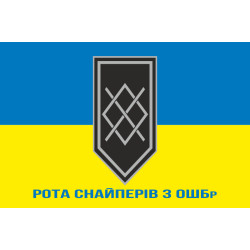 Флаг Роты снайперов 3 ОШБр ВСУ. Вариант-02 Флаг Роты снайперов 3 ОШБр ВСУ. Вариант-02