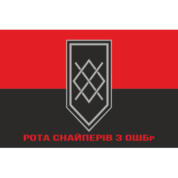 Прапор Роти снайперів 3 ОШБр ЗСУ. Варіант-04