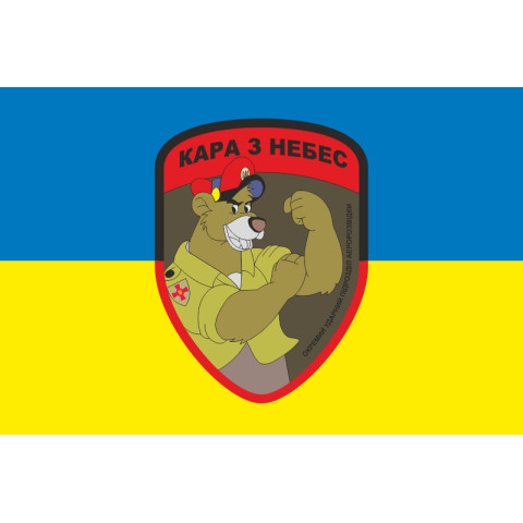 Прапор Окремого ударного підрозділу аеророзвідки «Кара з небес» Балу. Варіант-01 Прапор Окремого ударного підрозділу аеророзвідки «Кара з небес» Балу. Варіант-01