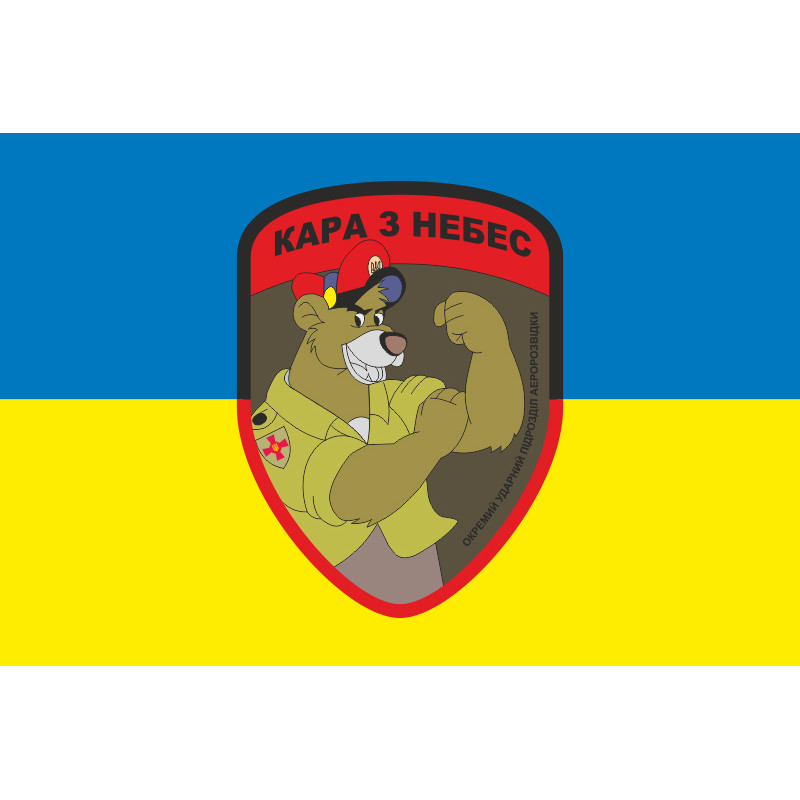 Прапор Окремого ударного підрозділу аеророзвідки «Кара з небес» Балу. Варіант-01 Прапор Окремого ударного підрозділу аеророзвідки «Кара з небес» Балу. Варіант-01