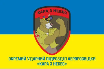 Флаг Отдельного ударного подразделения аэроразведки «Кара с небес» Балу. Вариант-02 Флаг Отдельного ударного подразделения аэроразведки «Кара с небес» Балу. Вариант-02