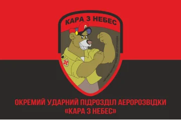 Флаг Отдельного ударного подразделения аэроразведки «Кара с небес» Балу. Вариант-04 Флаг Отдельного ударного подразделения аэроразведки «Кара с небес» Балу. Вариант-04