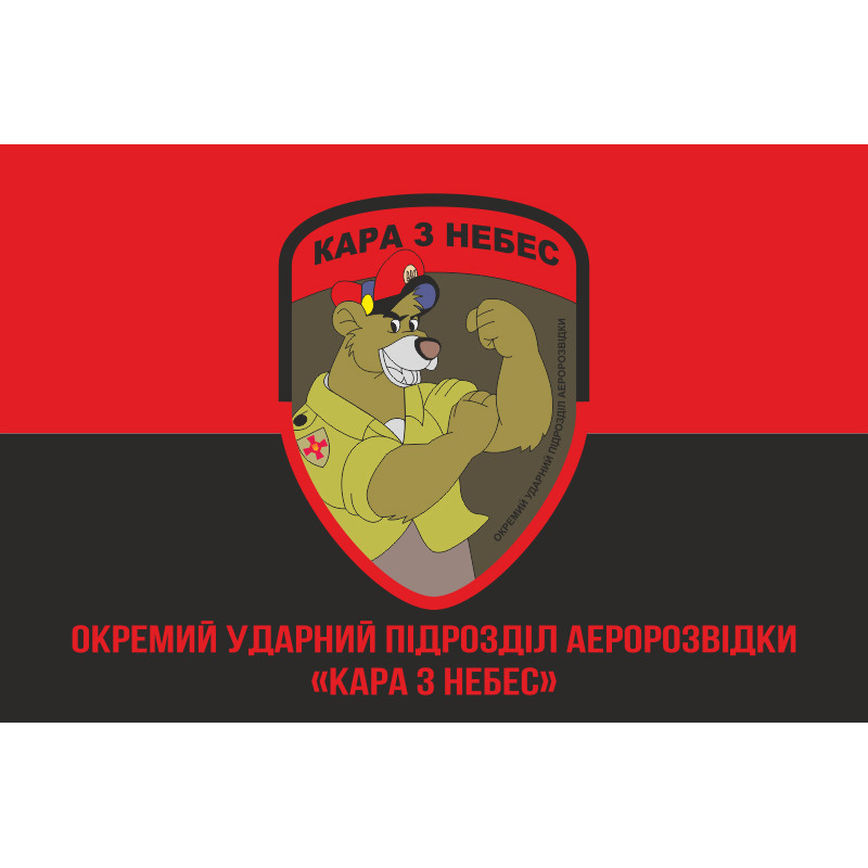 Прапор Окремого ударного підрозділу аеророзвідки «Кара з небес» Балу. Варіант-04 Прапор Окремого ударного підрозділу аеророзвідки «Кара з небес» Балу. Варіант-04