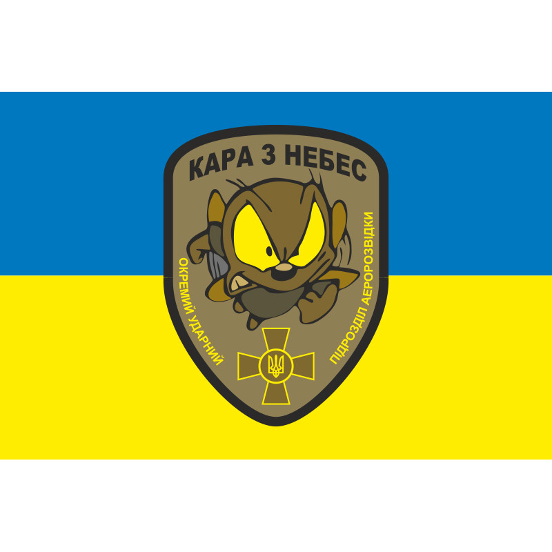 Прапор Окремого ударного підрозділу аеророзвідки «Кара з небес» Муха. Варіант-01 Прапор Окремого ударного підрозділу аеророзвідки «Кара з небес» Муха. Варіант-01