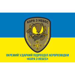 Прапор Окремого ударного підрозділу аеророзвідки «Кара з небес» Муха. Варіант-02
