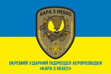 Флаг Отдельного ударного подразделения аэроразведки «Кара с небес» Муха. Вариант-02 Флаг Отдельного ударного подразделения аэроразведки «Кара с небес» Муха. Вариант-02