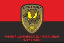 Флаг Отдельного ударного подразделения аэроразведки «Кара с небес» Муха. Вариант-04 Флаг Отдельного ударного подразделения аэроразведки «Кара с небес» Муха. Вариант-04