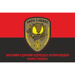 Прапор Окремого ударного підрозділу аеророзвідки «Кара з небес» Муха. Варіант-04