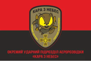 Флаг Отдельного ударного подразделения аэроразведки «Кара с небес» Муха. Вариант-04 Флаг Отдельного ударного подразделения аэроразведки «Кара с небес» Муха. Вариант-04
