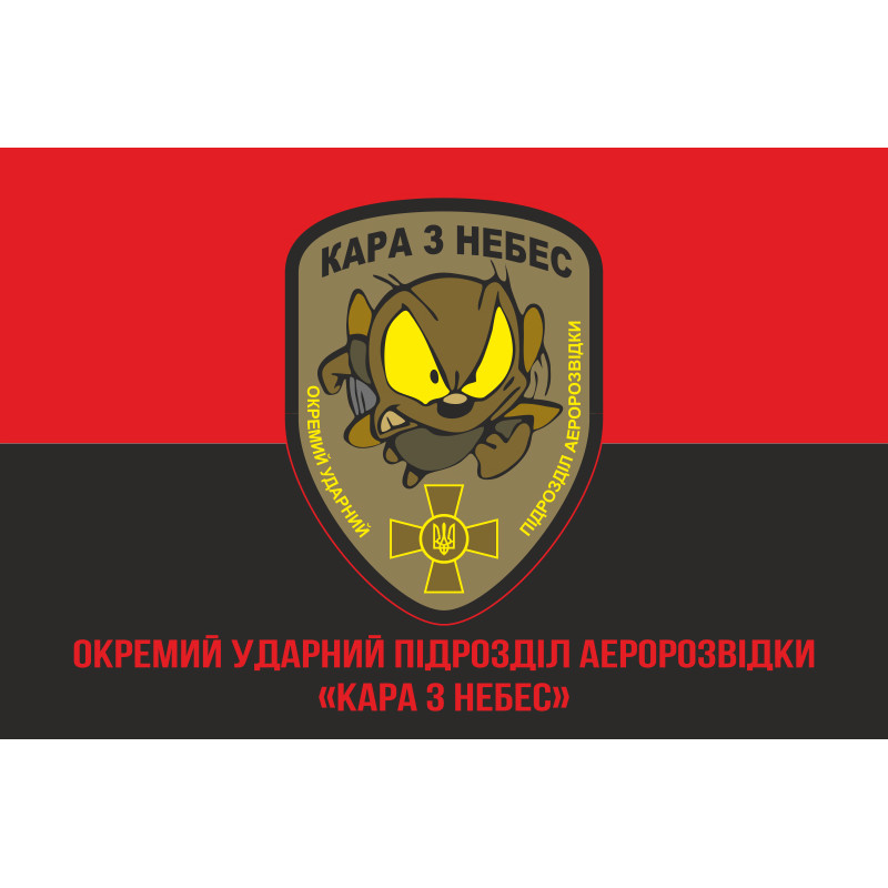 Прапор Окремого ударного підрозділу аеророзвідки «Кара з небес» Муха. Варіант-04 Прапор Окремого ударного підрозділу аеророзвідки «Кара з небес» Муха. Варіант-04