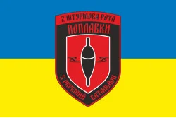 Флаг 2 ОШР (отдельная штурмовая рота) 5 ОБАТ ДУК ПС «Черные поплавки». Вариант-01 Флаг 2 ОШР (отдельная штурмовая рота) 5 ОБАТ ДУК ПС «Черные поплавки». Вариант-01