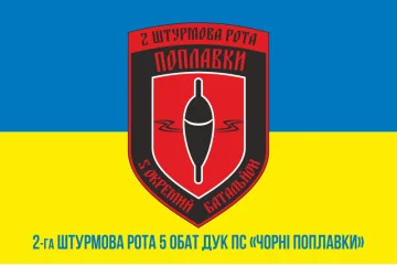 Флаг 2 ОШР (отдельная штурмовая рота) 5 ОБАТ ДУК ПС «Черные поплавки». Вариант-02 Флаг 2 ОШР (отдельная штурмовая рота) 5 ОБАТ ДУК ПС «Черные поплавки». Вариант-02