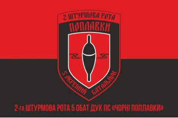 Флаг 2 ОШР (отдельная штурмовая рота) 5 ОБАТ ДУК ПС «Черные поплавки». Вариант-04 Флаг 2 ОШР (отдельная штурмовая рота) 5 ОБАТ ДУК ПС «Черные поплавки». Вариант-04