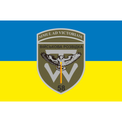 Прапор 58 ОМПБр (окрема мотопіхотна бригада) ЗСУ, Військова розвідка. Варіант-01 Прапор 58 ОМПБр (окрема мотопіхотна бригада) ЗСУ, Військова розвідка. Варіант-01