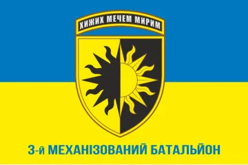 Прапор 22 ОМБр (окрема механізована бригада) ЗСУ, 3 Мехбат. Варіант-01