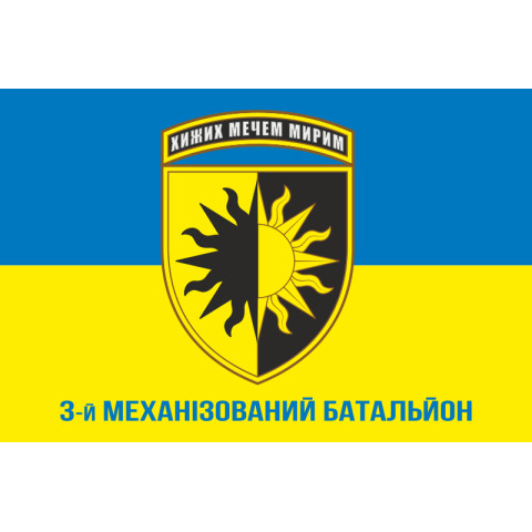 Прапор 22 ОМБр (окрема механізована бригада) ЗСУ, 3 Мехбат. Варіант-01