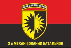 Прапор 22 ОМБр (окрема механізована бригада) ЗСУ, 3 Мехбат. Варіант-02 Прапор 22 ОМБр (окрема механізована бригада) ЗСУ, 3 Мехбат. Варіант-02