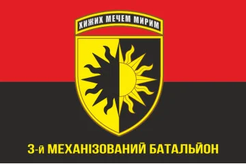 Прапор 22 ОМБр (окрема механізована бригада) ЗСУ, 3 Мехбат. Варіант-02
