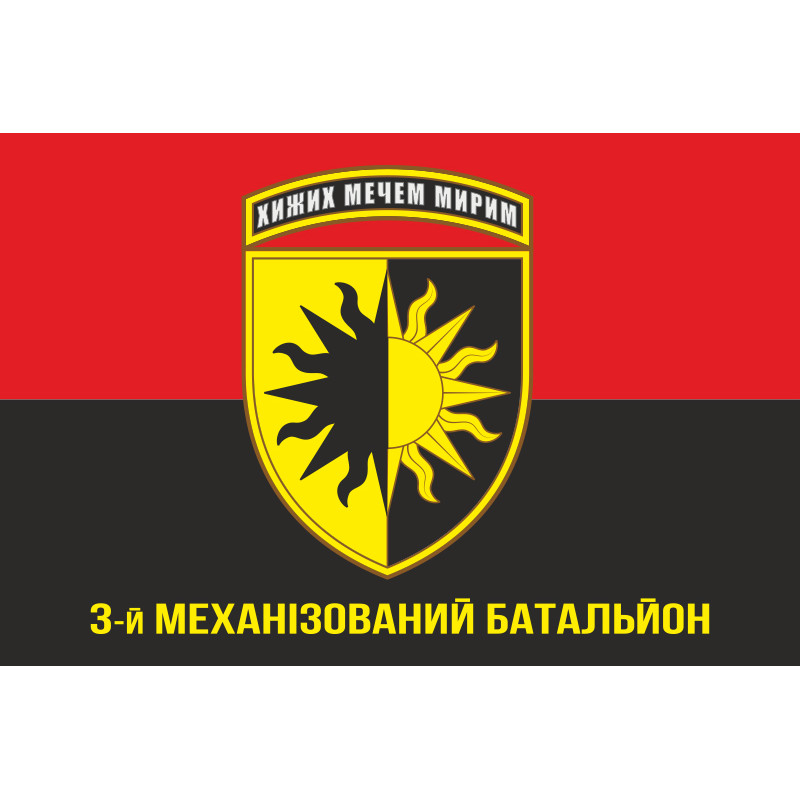 Прапор 22 ОМБр (окрема механізована бригада) ЗСУ, 3 Мехбат. Варіант-02 Прапор 22 ОМБр (окрема механізована бригада) ЗСУ, 3 Мехбат. Варіант-02