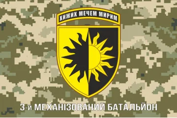 Прапор 22 ОМБр (окрема механізована бригада) ЗСУ, 3 Мехбат. Варіант-03
