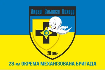 Флаг 28 ОМБр ВСУ, Рыцари Зимнего Похода. Вариант-02 Флаг 28 ОМБр ВСУ, Рыцари Зимнего Похода. Вариант-02