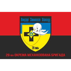 Флаг 28 ОМБр ВСУ, Рыцари Зимнего Похода. Вариант-04