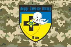 Прапор 28 ОМБр ЗСУ, Лицарі Зимового Походу. Варіант-05