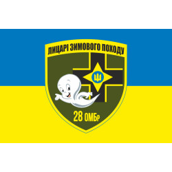 Флаг 28 ОМБр ВСУ, Рыцари Зимнего Похода. Вариант-06