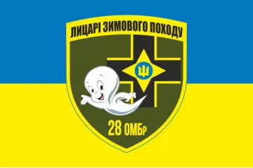 Флаг 28 ОМБр ВСУ, Рыцари Зимнего Похода. Вариант-06 Флаг 28 ОМБр ВСУ, Рыцари Зимнего Похода. Вариант-06