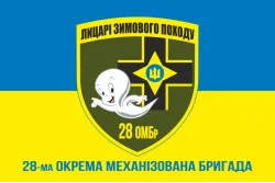 Прапор 28 ОМБр ЗСУ, Лицарі Зимового Походу. Варіант-07