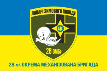 Флаг 28 ОМБр ВСУ, Рыцари Зимнего Похода. Вариант-07 Флаг 28 ОМБр ВСУ, Рыцари Зимнего Похода. Вариант-07