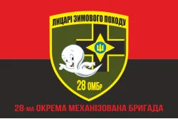 Прапор 28 ОМБр ЗСУ, Лицарі Зимового Походу. Варіант-09