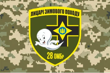 Флаг 28 ОМБр ВСУ, Рыцари Зимнего Похода. Вариант-10 Флаг 28 ОМБр ВСУ, Рыцари Зимнего Похода. Вариант-10