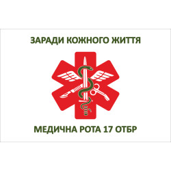Прапор Медичної роти 17 ОТБр ЗСУ. Варіант-01