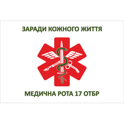 Прапор Медичної роти 17 ОТБр ЗСУ. Варіант-01 Прапор Медичної роти 17 ОТБр ЗСУ. Варіант-01