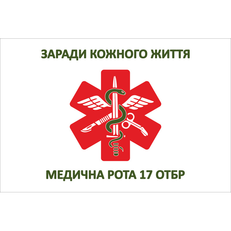 Прапор Медичної роти 17 ОТБр ЗСУ. Варіант-01 Прапор Медичної роти 17 ОТБр ЗСУ. Варіант-01