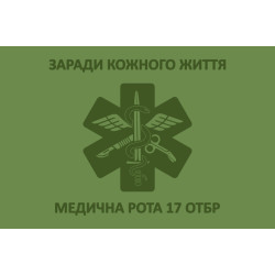 Прапор Медичної роти 17 ОТБр ЗСУ. Варіант-02