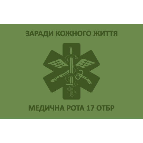 Прапор Медичної роти 17 ОТБр ЗСУ. Варіант-02 Прапор Медичної роти 17 ОТБр ЗСУ. Варіант-02