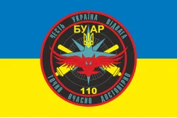 Прапор БУАР (батарея управління і артилерійської розвідки) 110 ОМБр ЗСУ. Варіант-01 Прапор БУАР (батарея управління і артилерійської розвідки) 110 ОМБр ЗСУ. Варіант-01